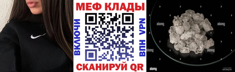 МЕФ кристаллы Покровск