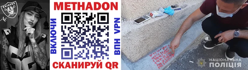 МЕТАДОН кристалл  Покровск 
